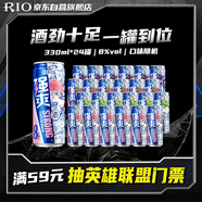 銳澳（RIO）洋酒 預(yù)調(diào)酒 雞尾酒 低度果酒甜酒強(qiáng)爽8度整箱330ml*24罐中秋送禮