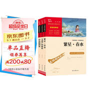 全3冊 四年級下冊課外書 寶葫蘆的秘密張?zhí)煲?小英雄雨來 繁星春水冰心 四年級下課本推薦閱讀 新老版本隨機發(fā)貨