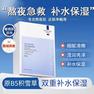 碧然堂（BIRANTANG）原B5積雪草熬夜補(bǔ)水保濕面膜10片/盒滋潤男女士護(hù)膚品 原B5積雪草面膜 10片