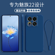 京焰【送掛繩】魅族22手機(jī)殼新款5G液態(tài)硅膠鏡頭全包圍軟殼超薄防摔簡約男女保護(hù)套 魅族22【寶石藍(lán)】單殼+掛繩+鋼化膜 .