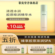 薈寶官方蘆薈膠原嘭潤(rùn)系列套裝水乳精華眼霜補(bǔ)充蛋白彈性滋潤(rùn)潔面禮盒 膠原嘭潤(rùn)精華水2026年3月過(guò)期