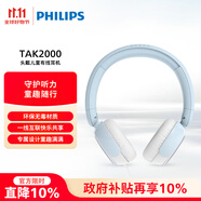 飛利浦（PHILIPS）兒童耳機(jī)頭戴式有線耳機(jī)學(xué)習(xí)電腦手機(jī)平板麥克風(fēng)護(hù)耳辦公教育網(wǎng)課3.5mm雙11雙十一禮物TAK2000BL