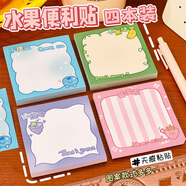 獅洛德 水果漸變便利貼學(xué)生可愛(ài)手賬貼留言記事便簽貼高顏值可粘貼N次貼4本200張