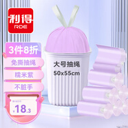 利得抽繩垃圾袋糯米紫50*55cm100只單面1.2絲增厚款家用廚房免撕抽繩