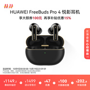 華為FreeBuds Pro 4 悅彰耳機 無(wú)線(xiàn)藍牙耳機/高解析無(wú)損音質(zhì)/靜謐通話(huà) 曜石黑 適配Mate 70/Mate X6