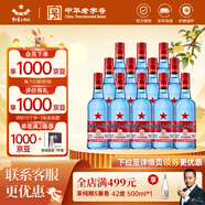 紅星二鍋頭 藍(lán)瓶綿柔8 純糧清香型名酒  自飲北京特產(chǎn)中秋禮品 53度 500mL 12瓶 整箱裝