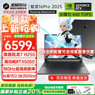 機械革命（MECHREVO）蛟龍16Pro 2025旗艦5060/70游戲本16英寸銳龍9HX高刷學生電競設(shè)計筆記本電腦 旗艦R7 H255/5050/灰 24G-512G