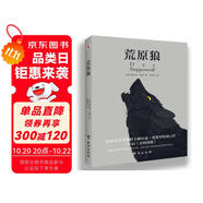 荒原狼（比肩《尤利西斯》，德文直譯，無刪減完整版。慕尼黑大學(xué)圖書館收藏版本。） 小說