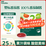 英氏嬰幼兒番茄醬120g寶寶嬰兒兒童輔食調味品料拌飯醬小包無(wú)添加白糖