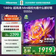 海信（Hisense）電視55S56 55英寸 144Hz高刷 高分區(qū)MiniLED級(jí)控光 智能天線陣列 Wi-Fi6 20%以舊換新 55英寸 55E3Q Pro同款