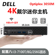 戴爾DELL 3040M 4K迷你電腦主機mini四核3020M商用家用游戲微型臺式機二手95新 配置八：i3-7100T+8G內(nèi)存+256G固態(tài)