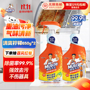 威猛先生 油污清潔劑 650g+650g替換裝 檸檬香 廚房重油污凈 強(qiáng)力去油污 