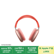 Apple/蘋果 AirPods Max-粉色 無線藍(lán)牙耳機(jī) 主動(dòng)降噪耳機(jī) 頭戴式耳機(jī) 適用iPhone/iPad/Watch/Mac