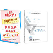 注冊會計師2024教材 審計 可搭東奧CPA 2024年注冊會計師全國統(tǒng)一考試輔導(dǎo)教材