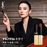圣羅蘭（YSL）全新小金條口紅1936 啞光持久唇膏生日禮物送女友教師節(jié)禮物