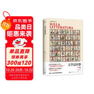 文學(xué)這回事（翁貝托·?？谱髌废盗校?雙11大促