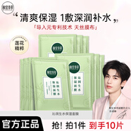 相宜本草（INOHERB）面膜 蓮花沁潤生水補(bǔ)水保濕提亮面膜輕薄貼膚清爽不粘膩夏季學(xué)生 10片