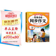 斗半匠 同步作文 三年級(jí)上冊(cè) 人教版小學(xué)生作文寫(xiě)作方法技巧素材積累思維導(dǎo)圖滿分作文大全