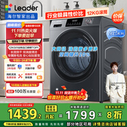 統(tǒng)帥（Leader）海爾智家滾筒洗衣機全自動洗烘一體12KG大容量 內衣褲洗 可疊雙筒組三筒 國家補貼XQGL120-HL667NH