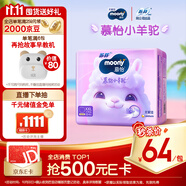 MOONY蘇菲尤妮佳Q薄萌羽慕怡小羊駝拉拉褲XXL26片(15kg及以上)