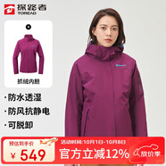 探路者（TOREAD）沖鋒衣女 戶外三合一抓絨可脫卸兩件套防風(fēng)保暖登山服防寒服外套