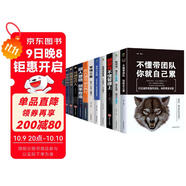 包郵 12冊管理類(lèi)書(shū)籍 德魯克全書(shū)+別輸在不懂管理上高情商管理+不懂帶團隊你就自己累企業(yè)管理三要領(lǐng)導力法則