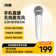 純麥無線麥克風(fēng)手機(jī)全民K歌話筒直播聲卡錄音設(shè)備家庭用ktv小甜筒白色