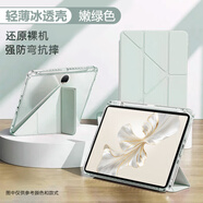 第三季（Disanji）適用榮耀平板9保護套Pad10新款Y折12.1透明X9亞克力honorPad9/9Pro柔光版帶筆槽V9防摔防彎平板保 3+Y折一體式超透防彎背板【嫩綠色】 榮耀平板X(qián)9 Pr