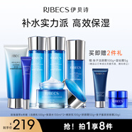 伊貝詩(shī)深海凝萃化妝品護膚品套裝補水保濕水乳面霜6件送女友禮物