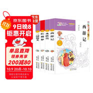 快樂(lè )讀書(shū)吧五年級下冊四大名著(zhù)青少版（全4冊） 西游記 三國演義 紅樓夢(mèng) 水滸傳 小學(xué)五年級下冊?xún)和膶W(xué)名著(zhù) 原著(zhù)譯文白話(huà)文課外讀物