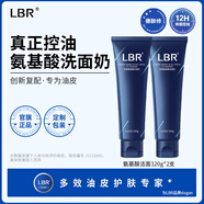 LBR氨基酸洗面奶控油清潔面部毛孔潔面乳清爽保濕不假滑男女學(xué)生 潔面240g【1盒2支】