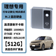 適用理想專(zhuān)用行車(chē)記錄儀車(chē)載U盤(pán)汽車(chē)L/L9/L7哨兵模式大容優(yōu)盤(pán) 理想專(zhuān)用[固態(tài)硬盤(pán)]512G 官方標配