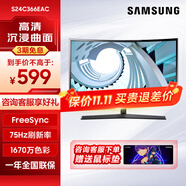 三星（SAMSUNG） 高清低藍(lán)光不閃屏 HDMI接口游戲家用辦公電腦曲面屏顯示器 可壁掛 【24英寸黑色】S24C366EAC