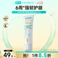 好易康養(yǎng)護(hù)牙齦溶菌酶牙膏 改善牙齦改善牙菌斑9號120g/支