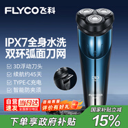 飛科（FLYCO）剃須刀電動(dòng)刮胡刀智能便攜充電式全身水洗胡須刀旅行便攜送老公男朋友生日禮物國家補貼FS373