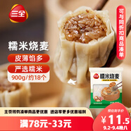 三全糯米大燒麥900g約18個 燒賣早餐半成品食品速食早點