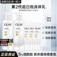 玉蘭油（OLAY）超白瓶身體乳煙酰胺提亮潤膚保濕桃氣香草味旅行裝男女生日禮物 美白身體乳260g*2+90g