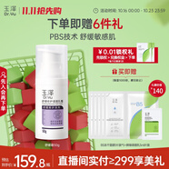 玉澤（Dr.Yu）舒緩修護(hù)調(diào)理乳霜50g (乳液面霜補(bǔ)水保濕滋潤(rùn))