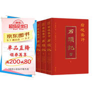 脂硯齋評石頭記全三冊 紅樓夢古代彈幕版 80回全本 6大脂本匯評 3000余條脂批句句有梗 雙色