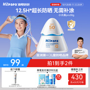 Hi!papa海龜爸爸兒童防曬霜寶寶小光盾pro學(xué)生軍訓(xùn)專用SPF50青少年防曬乳