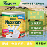 雀巢港版即溶全脂奶粉25kg兒童成人全齡段補鈣荷蘭原裝進(jìn)口 官方 港版即溶全脂奶粉2500g/1罐