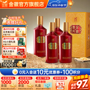 金徽酒 金徽貴賓黃 濃香型白酒 口糧酒中秋送禮 52度 500mL 4瓶 整箱裝