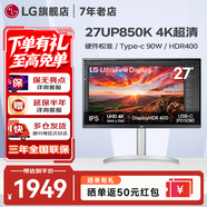 LG27UP850K 27英寸4K顯示器 Type C90w反向充電IPS硬屏 色彩校準HDR 設(shè)計繪圖 液晶屏 27UP850K【4K HDR400反向90W】