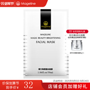 麥吉麗（Mageline）蠶絲石墨烯黑膜紅茶薰衣草黃糖清潔面膜補水保濕清潔痘618大促 蠶絲面膜一片