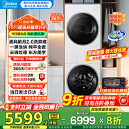 美的（Midea）洗烘套裝清風(fēng)明月2.0 10KG滾筒全自動(dòng)洗衣機烘干機一體 1.15洗凈比 變頻熱泵柔烘 純平全嵌 國家補貼以舊換新 海鹽白-清風(fēng)明月2.0洗烘塔 | 變頻熱泵烘