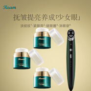 Ream鎏金重塑菁純眼霜（奇跡眼霜）抗皺淡化細紋黑眼圈淚溝眼袋魚(yú)尾紋 3瓶同款奇跡眼霜30g*3盒+1部美眼儀1支