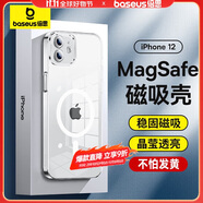 倍思 適用蘋(píng)果12手機(jī)殼 iphone12保護(hù)套magsafe磁吸充電殼防滑防摔男女鏡面網(wǎng)紅潮款 全透明