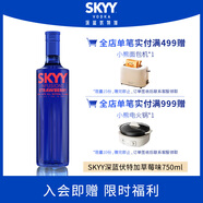 深藍SKYY 伏特加VODKA進口原瓶進口洋酒調(diào)酒  750ML  草莓味 送禮