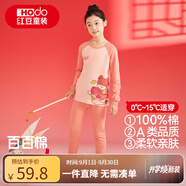 紅豆兒童純棉秋衣秋褲套裝男女中大童秋冬低圓領(lǐng)保暖內(nèi)衣A類棉毛衫套 H4M1048深粉 150