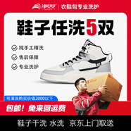 凈貝貝洗鞋服務(wù) 洗衣洗鞋服務(wù) 京東上門(mén)取件干/濕洗  自營(yíng)洗護工廠(chǎng) 洗鞋5雙 手工精洗5雙 需聯(lián)系客服取件 下單前請在留言備注手機號碼